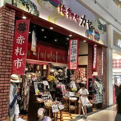 倭物や カヤ 仙台名取店