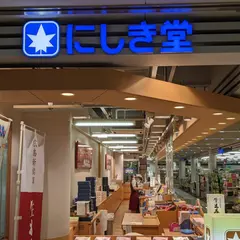 にしき堂広島空港店