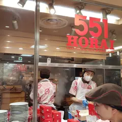 551蓬莱 京都高島屋店