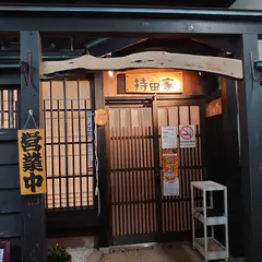 持田鮮魚店