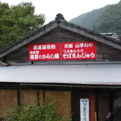 八景店