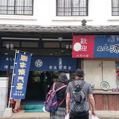 有光堂商会 (源右衛門窯特約店)