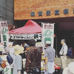 賞美堂本店 中の原本店