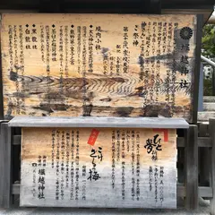 堀越神社