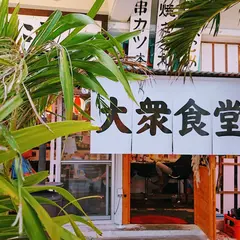 琉球居酒屋 流