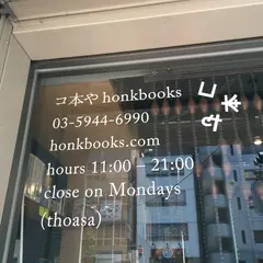 コ本やhonkbooks