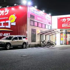 ビッグエコー 小田部店