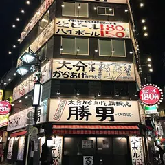 渋谷道玄坂一丁目応援団 勝男