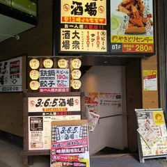 365酒場 渋谷センター街店