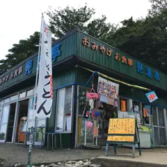 見浦亭 筑波山頂売店