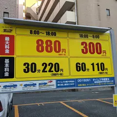 タイムズ今泉第９