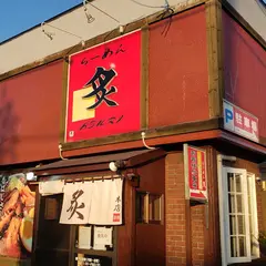 ラーメン 炙 ABURI