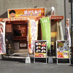キッシーの鶏からあげ 三宮店