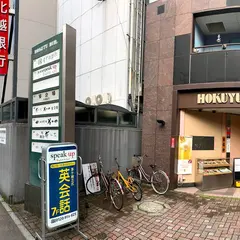 鮨 花いち 新潟駅前店
