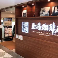 上島珈琲店