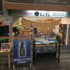 カービングショップまんてん 沖縄平和通り店