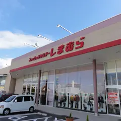 ファッションセンターしまむら小嶺店