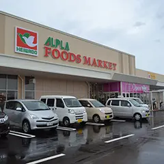 アルプラ フーズマーケット大河端