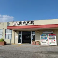 加治木駅