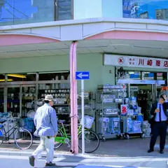 川崎商店