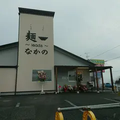 麺 leads なかの天理店 ラーメン