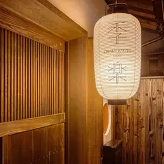京都七十七祇園邸