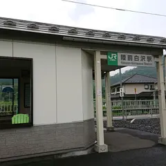 陸前白沢駅