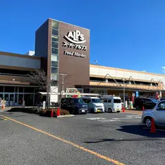 スーパーアルプス日野店