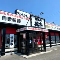 製麺処 蔵木 南国店