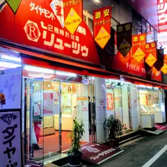 宝石・ジュエリーのリューツウ 御徒町駅前店