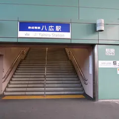 八広駅