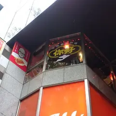 ニイハオ 渋谷店