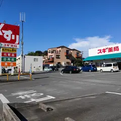 スギ薬局 阿久比店
