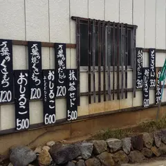 丸山菓子店