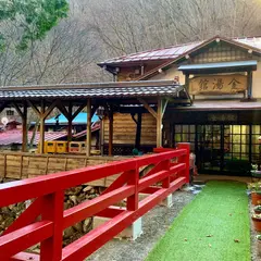 霧積温泉 金湯館