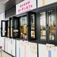 サクラマチガーデンカフェ