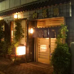 初花鮨