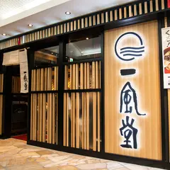 一風堂 五反田東口店