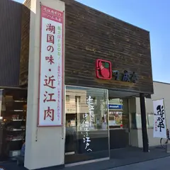 千成亭平田店
