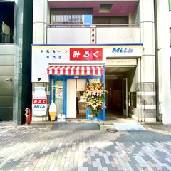 牛乳食パン専門店 みるく 渋谷店