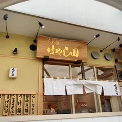 らあ麺はやし田 多摩センター店