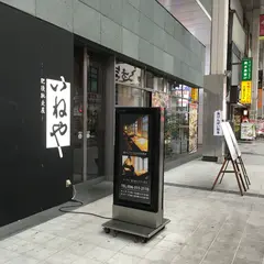 肥後馳走屋 いねや熊本店