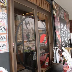 やまのや 天満橋店