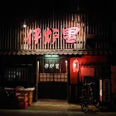 いろり