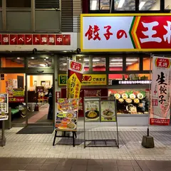 餃子の王将 佐世保四ヶ町店