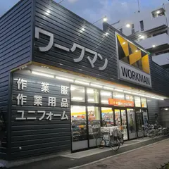 ワークマン 板橋高島平店