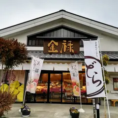 金禄 浅沼店