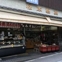 松本製菓