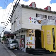 揚げたて天ぷら・天丼専門店 月のや テイクアウト併設店