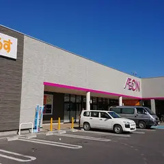 イオン 広野店